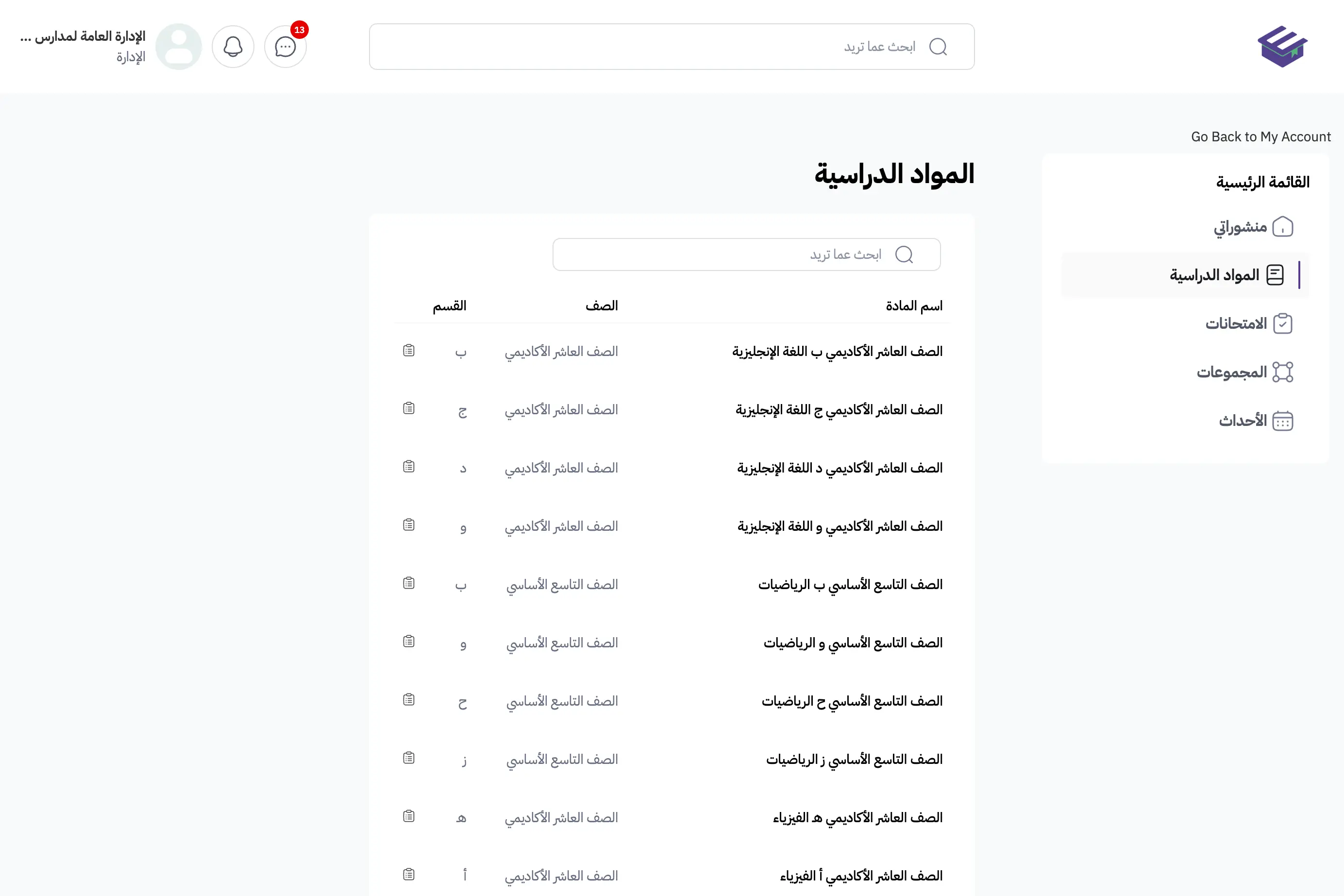 Edubook subjects table in Arabic, listing subject name, grade and section across a scrollable data table